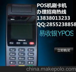 周宁县银联无线POS机安装手机POS机办理中心电话